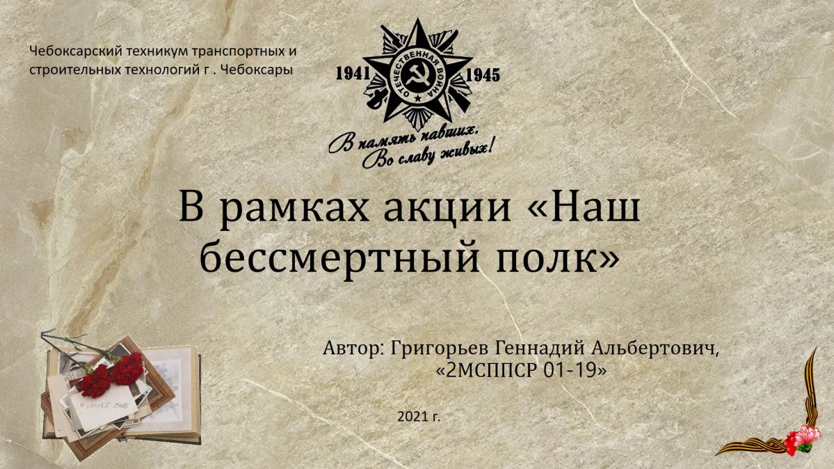 Презентация бессмертный полк история создания акции