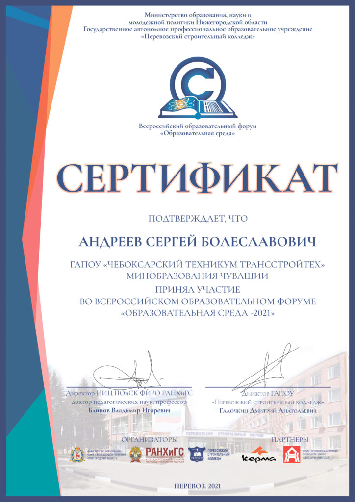 Всероссийский образовательный форум "Образовательная среда - 2021"