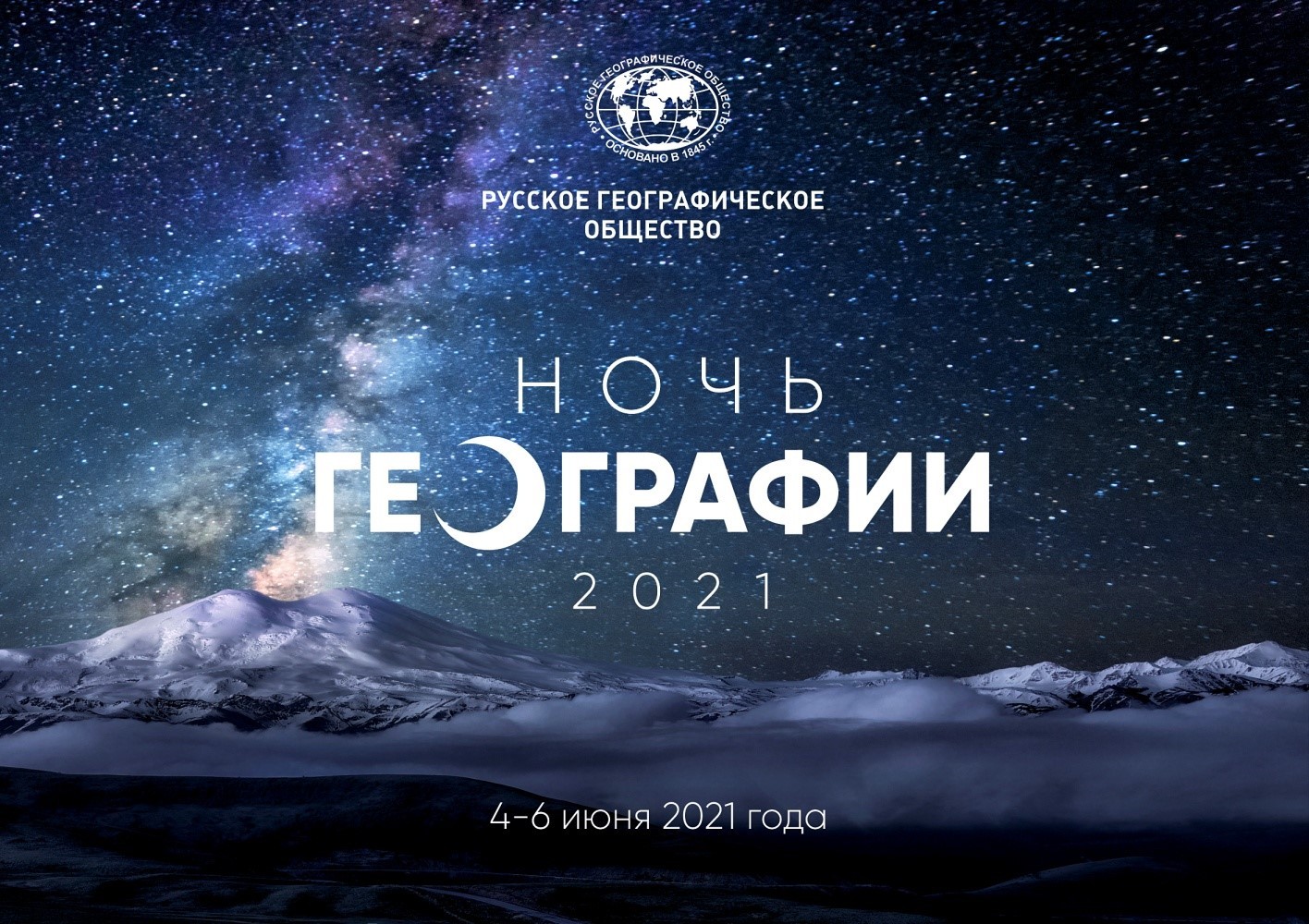 АНОНС НОЧИ ГЕОГРАФИИ-2021 В ЧУВАШСКОЙ РЕСПУБЛИКЕ