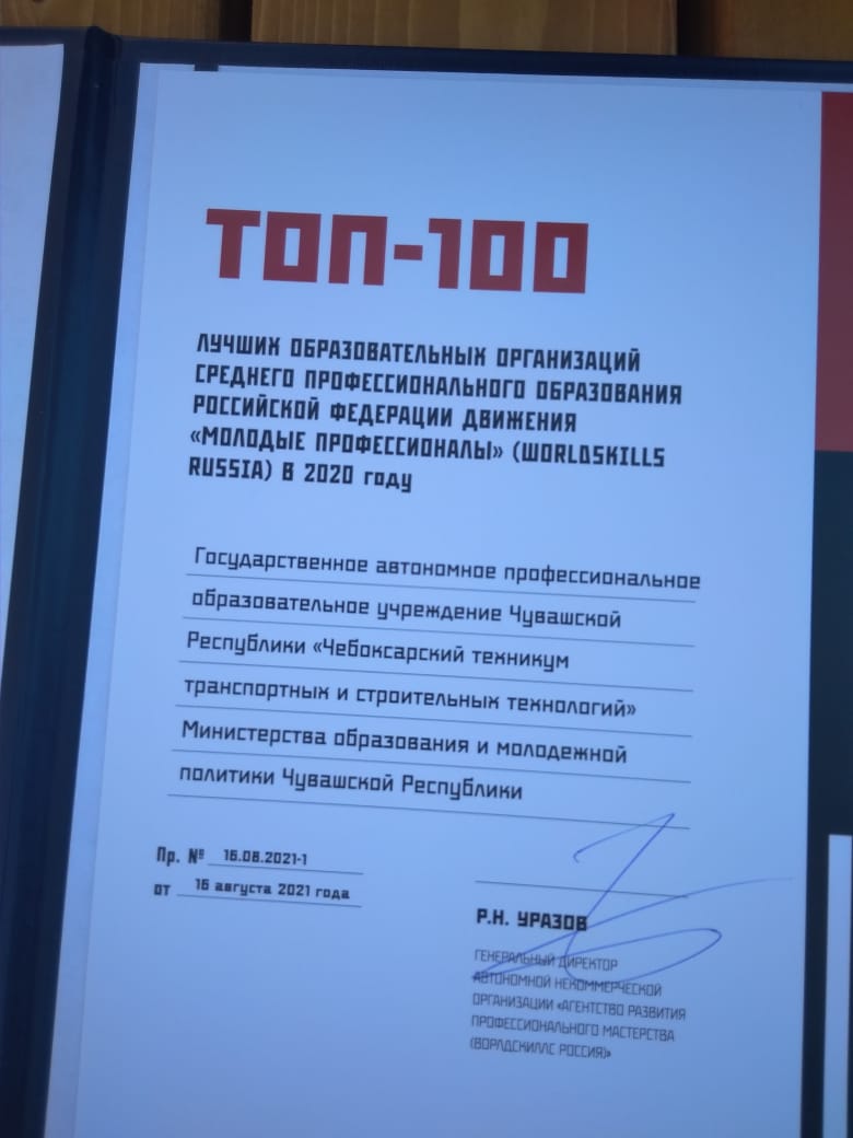На WorldSkills Russia – 2021 объявили топ-100 лучших организаций СПО по итогам 2020 года
