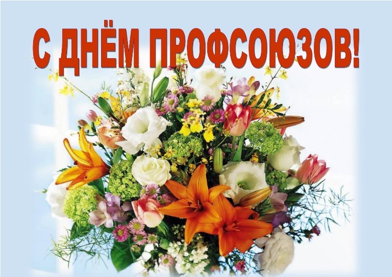 Глава Чувашии Олег Николаев поздравляет с Днем профсоюзов Чувашской Республики