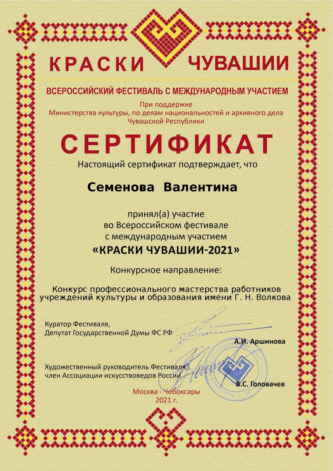 Всероссийский фестиваль «Краски Чувашии-2021»