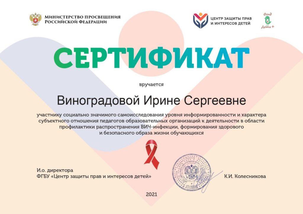Ежегодная Всероссийская акция «СТОП ВИЧ/СПИД»