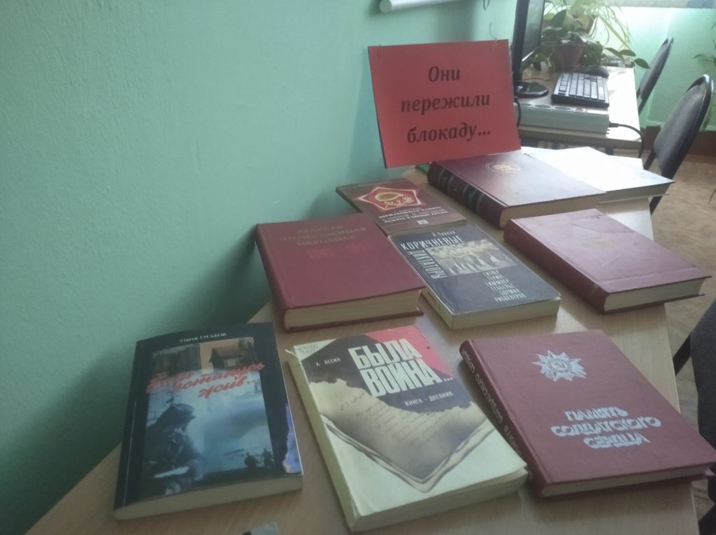 Выставка книг «Они пережили Блокаду...»