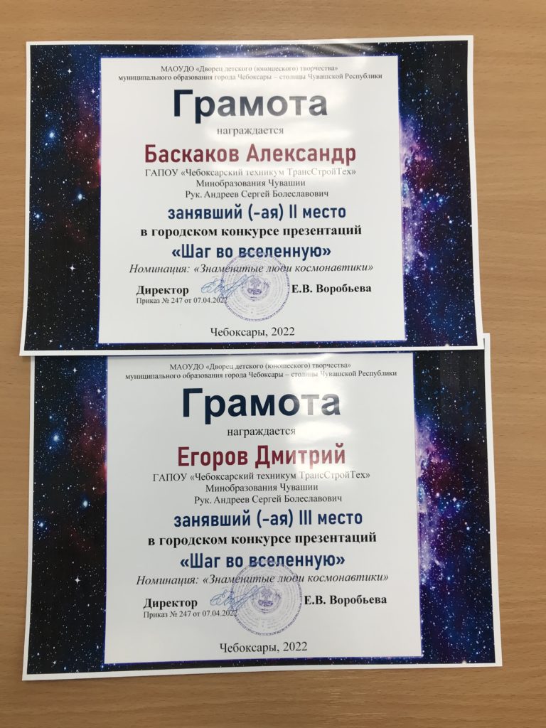 Студенты и преподаватели ТрансСтройТех - победители городского конкурса «Шаг во вселенную»