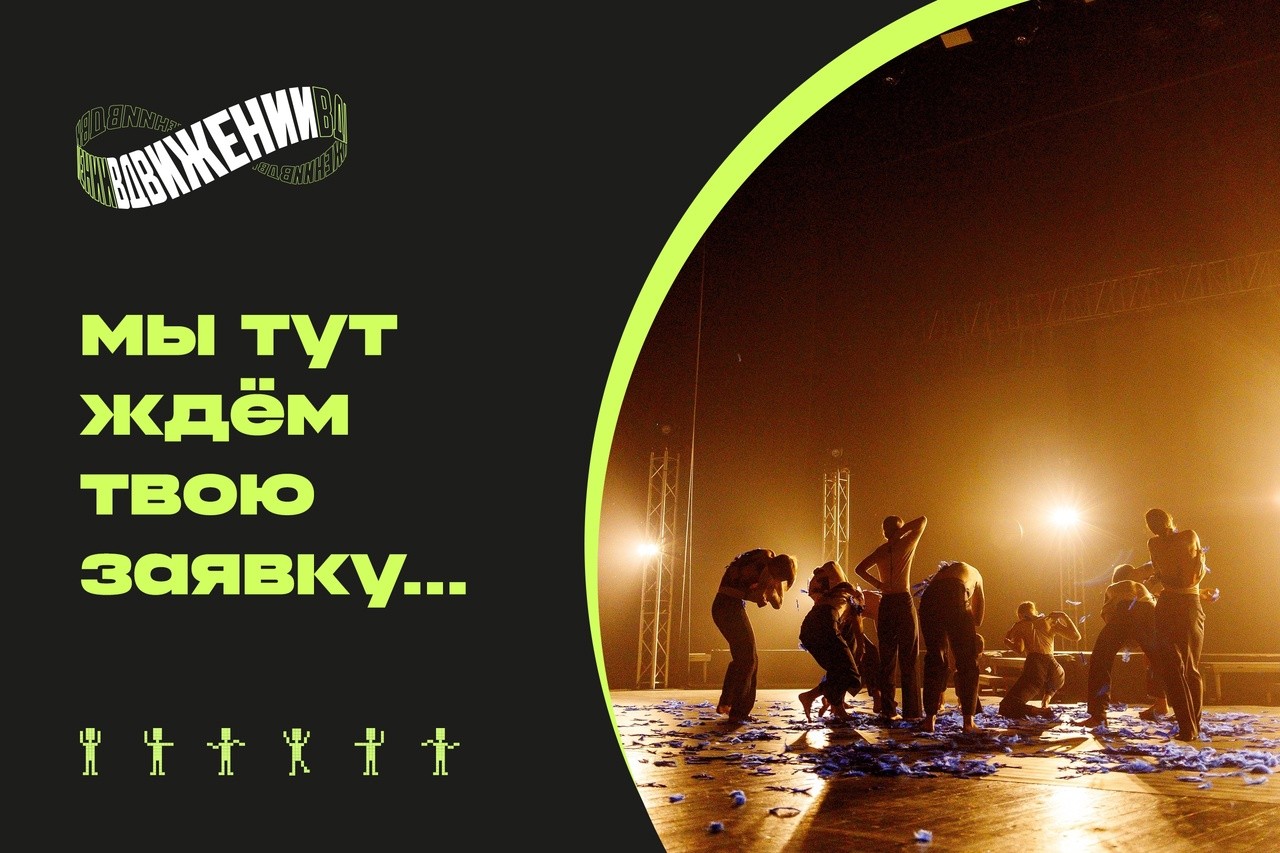 Министерство образования и молодежной политики Чувашской Республики сообщает, что в период с 23 по 27 ноября 2022 года в городе Чебоксары состоится VIII Всероссийский танцевальный проект «В движении».