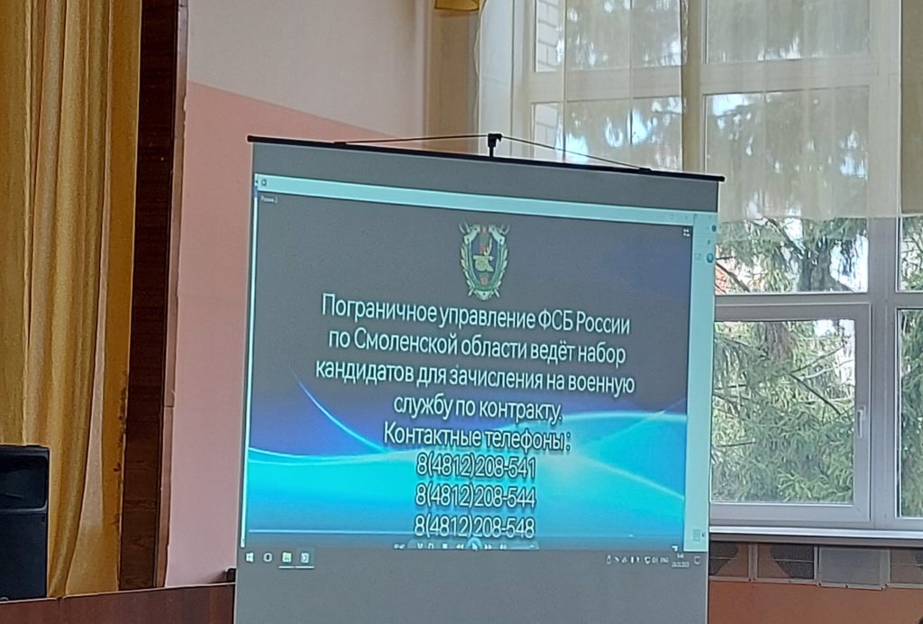 Встреча студентов с сотрудниками Пограничного управления ФСБ России по Смоленской области