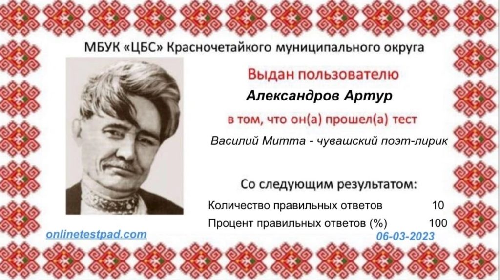 Викторина, посвященная 115-летию со дня рождения поэта и переводчика, критика Василия Егоровича Митта