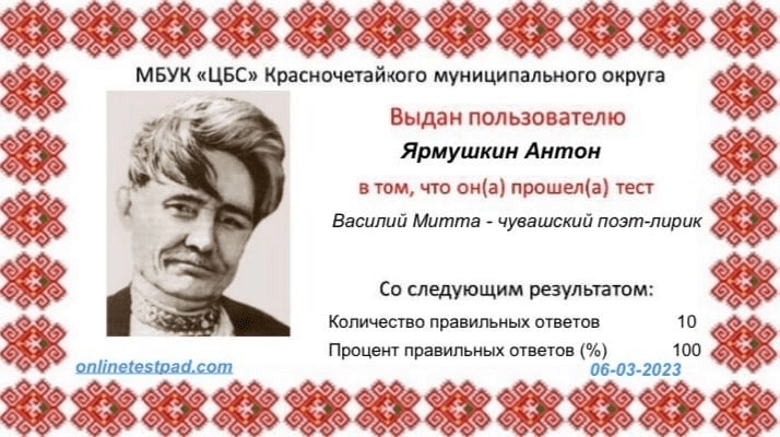 Викторина, посвященная 115-летию со дня рождения поэта и переводчика, критика Василия Егоровича Митта