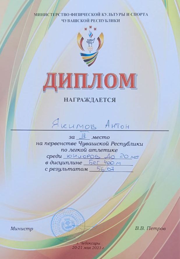 Наши спортсмены призёры Чемпионата и первенства Чувашской Республики по легкой атлетике