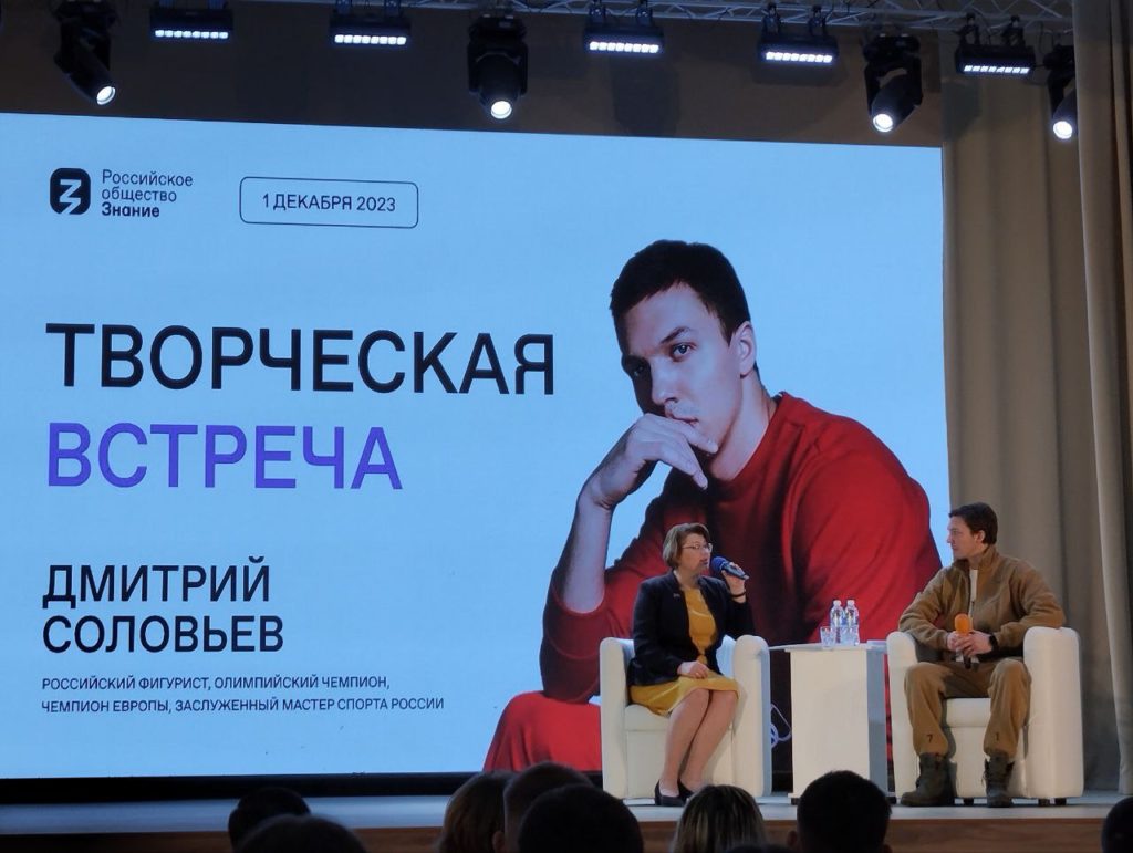 Творческая встречи с олимпийским чемпионом по фигурному катанию Дмитрием Соловьевым
