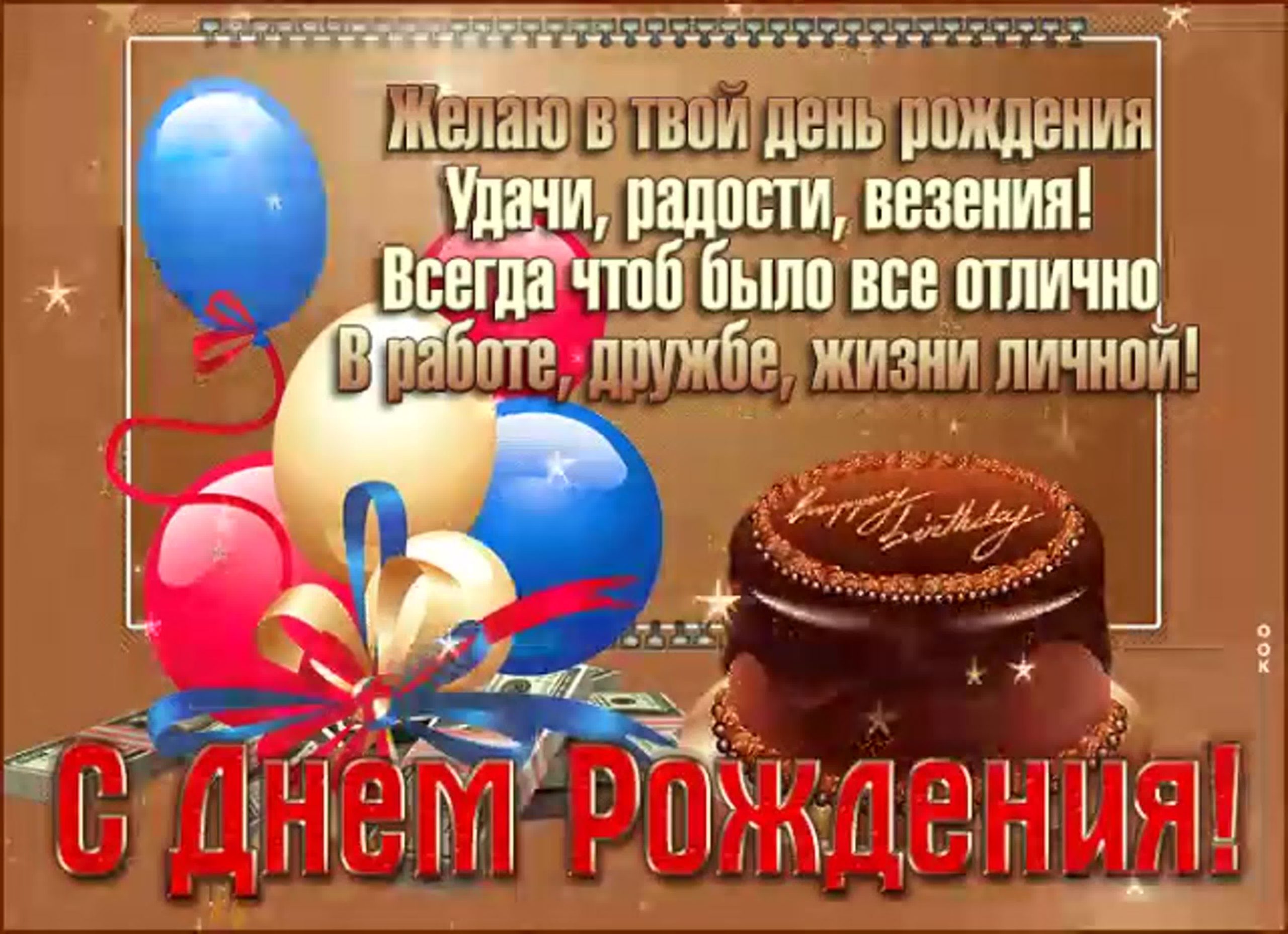 Поздравляем Шишокина Дмитрия Александровича